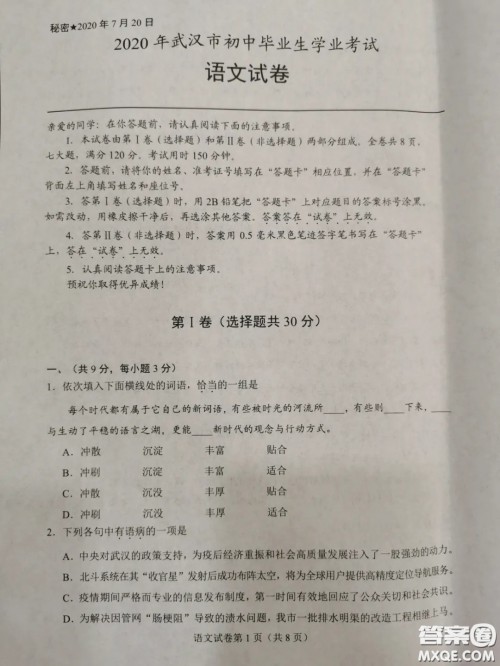 2020武汉市中考语文试卷及答案 2020武汉市中考语文试卷及答案