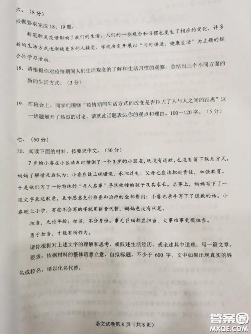 2020武汉市中考语文试卷及答案 2020武汉市中考语文试卷及答案
