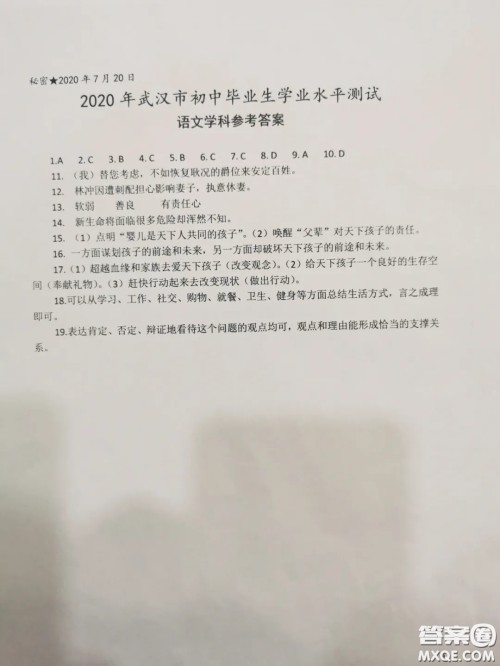 2020武汉市中考语文试卷及答案 2020武汉市中考语文试卷及答案