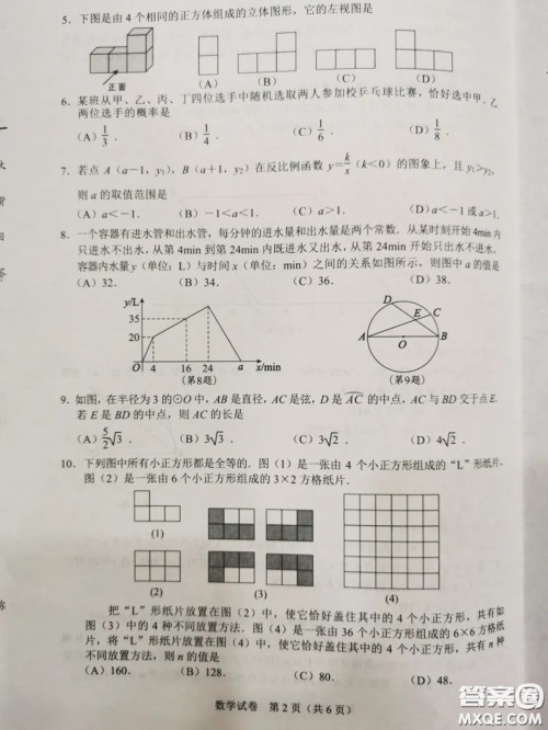 2020湖北省武汉市初中毕业生学业考试数学试卷及答案