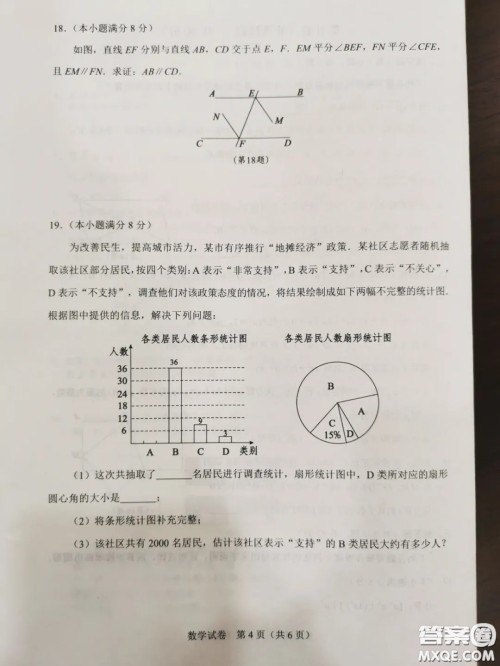 2020湖北省武汉市初中毕业生学业考试数学试卷及答案