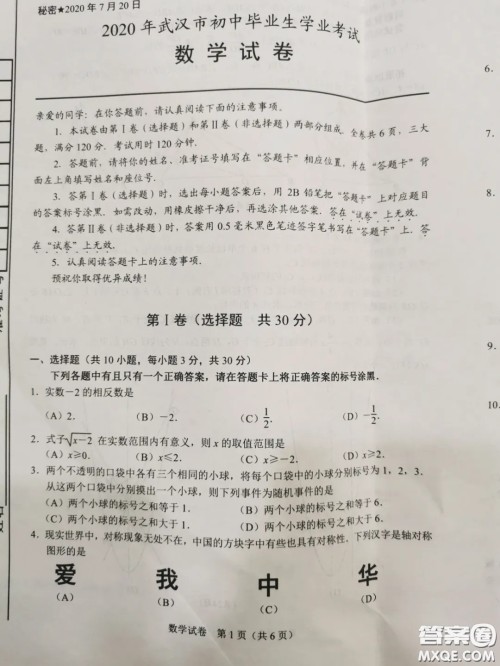 2020湖北省武汉市初中毕业生学业考试数学试卷及答案