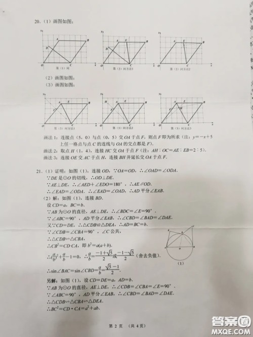 2020湖北省武汉市初中毕业生学业考试数学试卷及答案