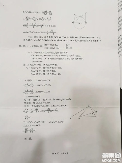 2020湖北省武汉市初中毕业生学业考试数学试卷及答案