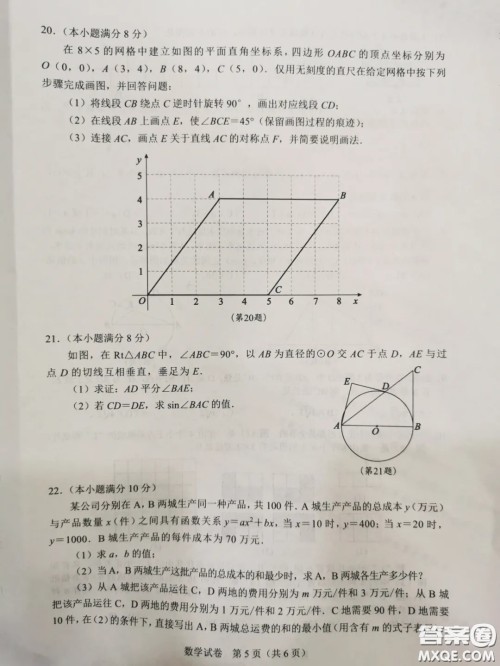 2020湖北省武汉市初中毕业生学业考试数学试卷及答案