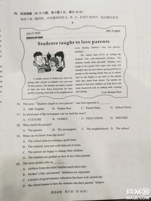 2020湖北省武汉市初中毕业生学业考试英语试卷及答案 2020湖北省武汉市初中毕业生学业考试英语试卷及答案