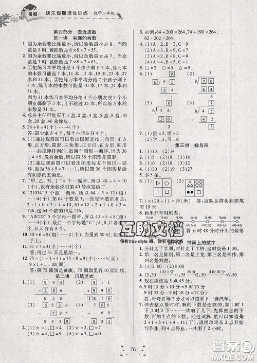 2020年快乐假期走进名校培优训练衔接教材暑假二升三数学答案