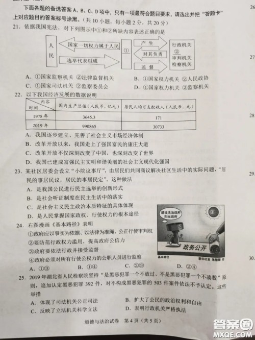 2020湖北省武汉市初中毕业生学业考试道德与法治试卷及答案