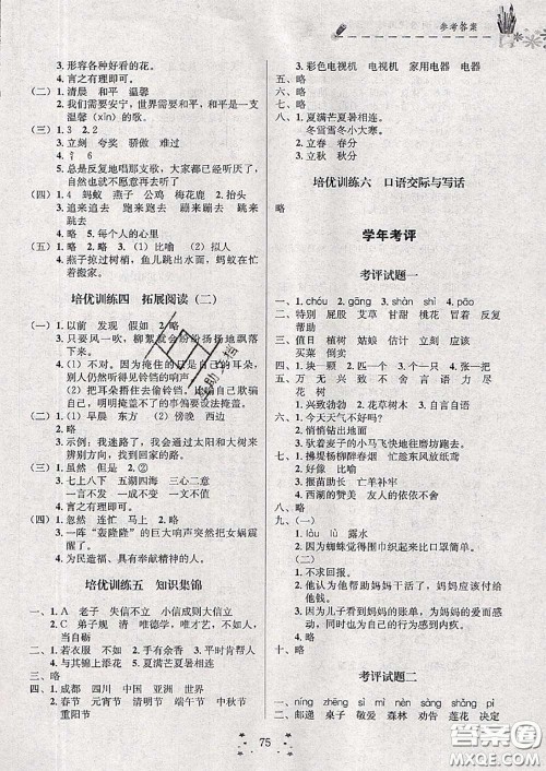 2020年快乐假期走进名校培优训练衔接教材暑假二升三语文答案