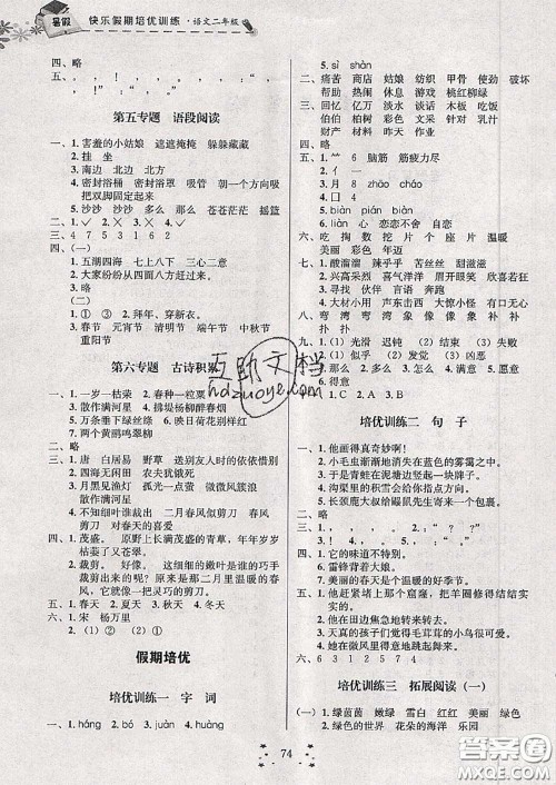 2020年快乐假期走进名校培优训练衔接教材暑假二升三语文答案