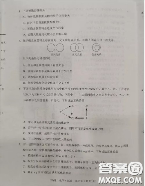 2020湖北省武汉市初中毕业生学业考试物理化学试卷及答案