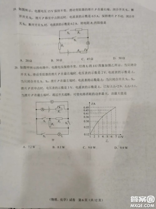 2020湖北省武汉市初中毕业生学业考试物理化学试卷及答案