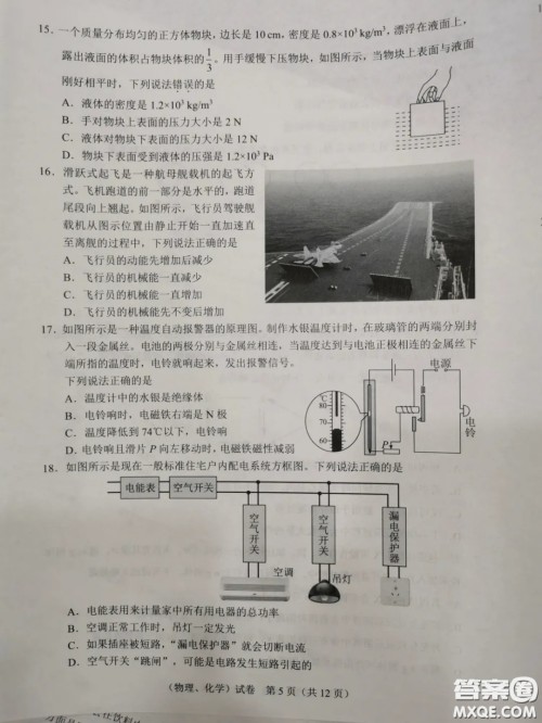 2020湖北省武汉市初中毕业生学业考试物理化学试卷及答案