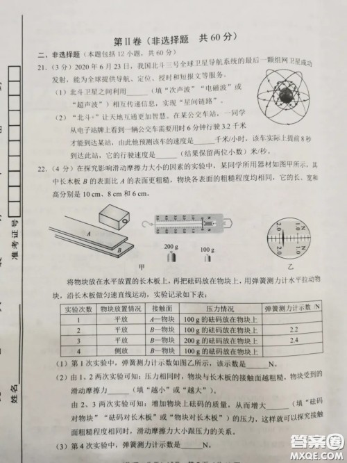 2020湖北省武汉市初中毕业生学业考试物理化学试卷及答案