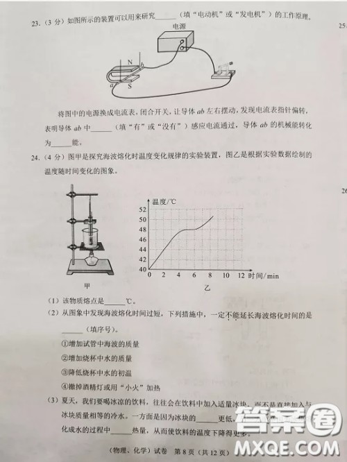 2020湖北省武汉市初中毕业生学业考试物理化学试卷及答案