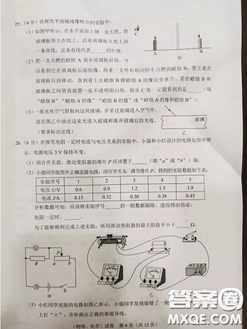 2020湖北省武汉市初中毕业生学业考试物理化学试卷及答案