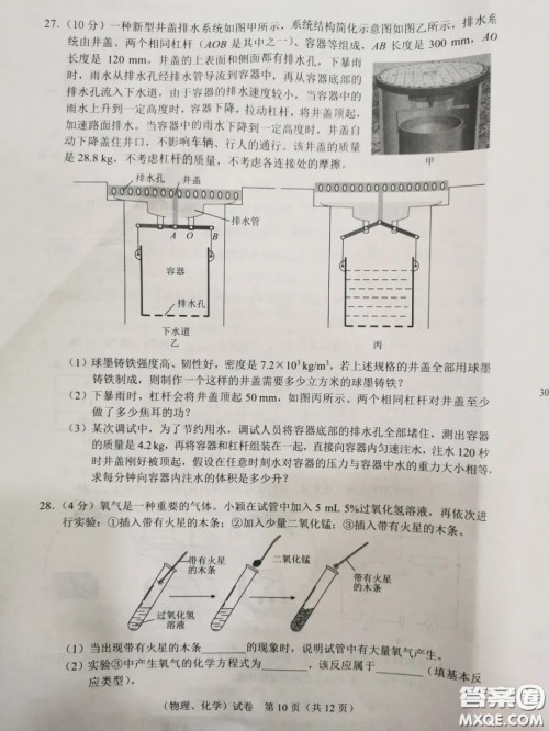 2020湖北省武汉市初中毕业生学业考试物理化学试卷及答案