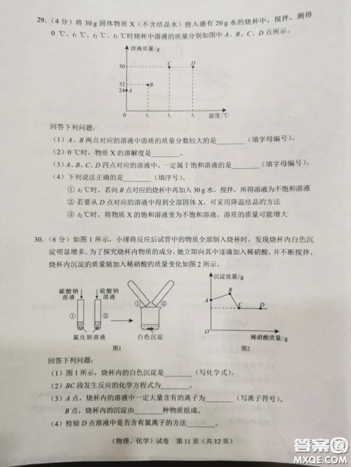 2020湖北省武汉市初中毕业生学业考试物理化学试卷及答案