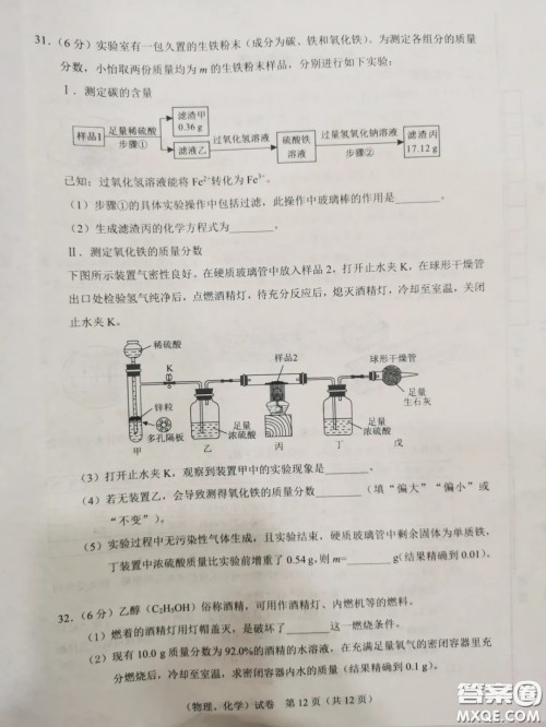 2020湖北省武汉市初中毕业生学业考试物理化学试卷及答案