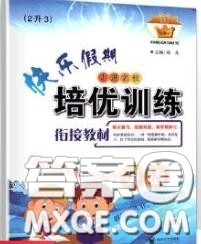 2020年快乐假期走进名校培优训练衔接教材暑假二升三英语答案