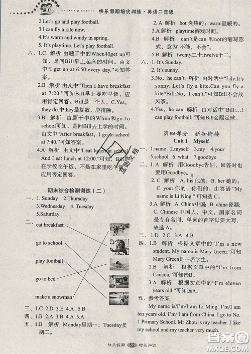 2020年快乐假期走进名校培优训练衔接教材暑假二升三英语答案