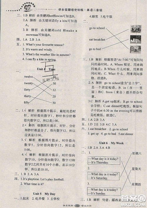 2020年快乐假期走进名校培优训练衔接教材暑假二升三英语答案