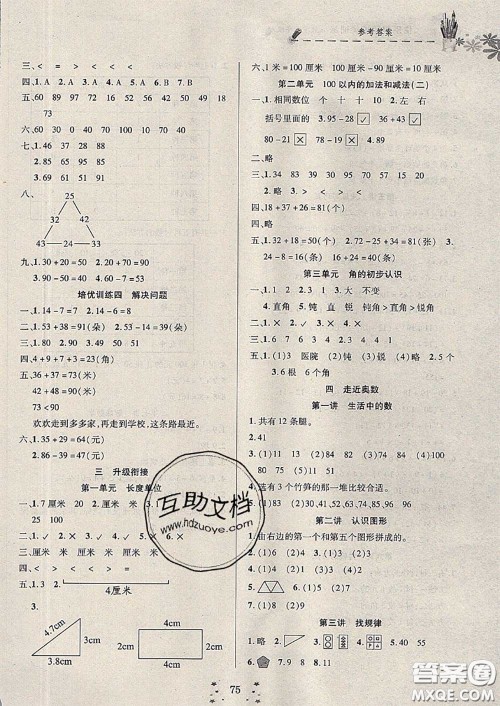 2020年快乐假期走进名校培优训练衔接教材暑假一升二数学答案