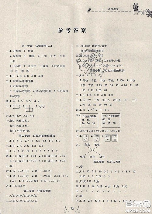 2020年快乐假期走进名校培优训练衔接教材暑假一升二数学答案