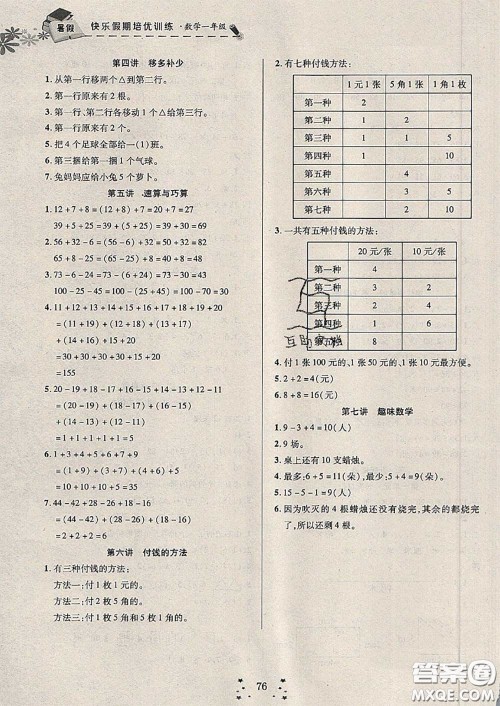 2020年快乐假期走进名校培优训练衔接教材暑假一升二数学答案