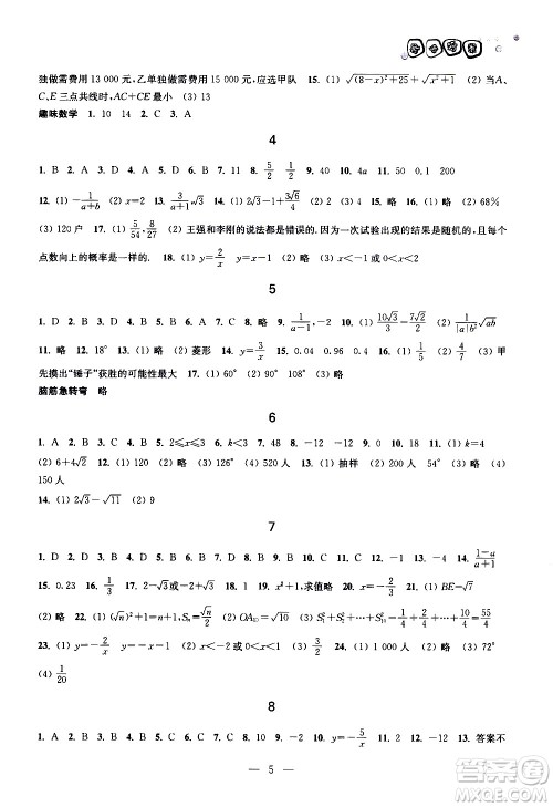 广西师范大学出版社2020年快乐暑假假日乐园八年级参考答案