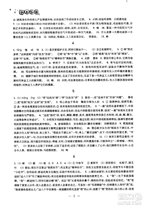 广西师范大学出版社2020年快乐暑假假日乐园八年级参考答案