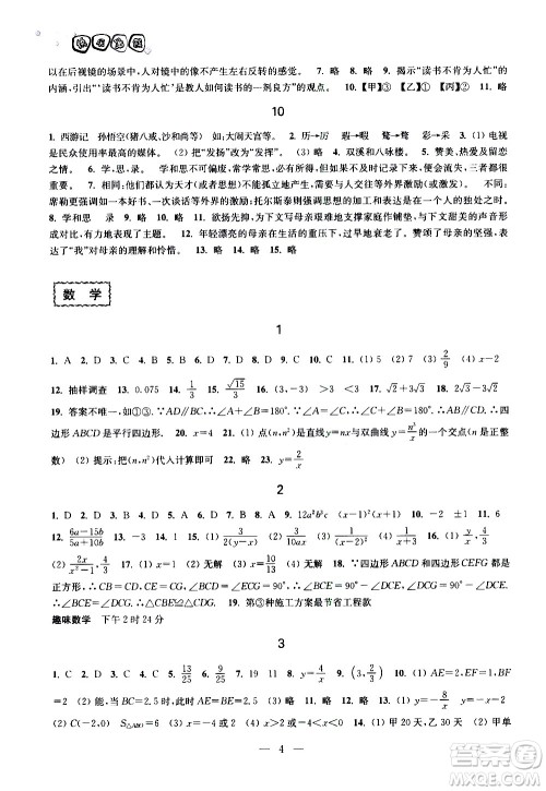 广西师范大学出版社2020年快乐暑假假日乐园八年级参考答案