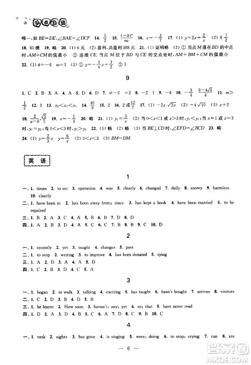 广西师范大学出版社2020年快乐暑假假日乐园八年级参考答案