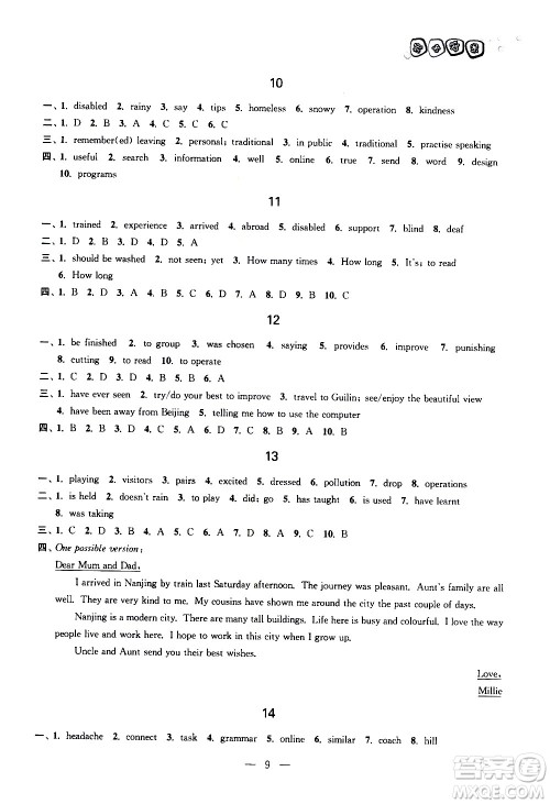 广西师范大学出版社2020年快乐暑假假日乐园八年级参考答案