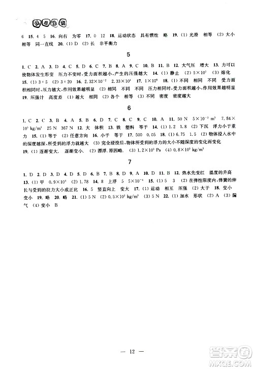 广西师范大学出版社2020年快乐暑假假日乐园八年级参考答案
