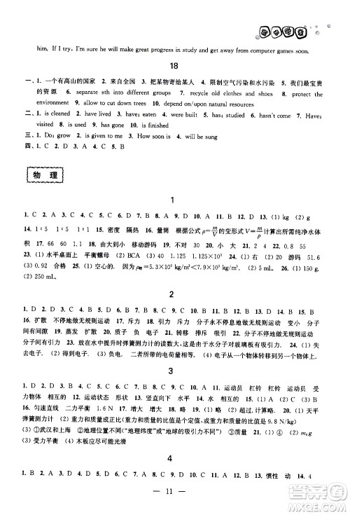 广西师范大学出版社2020年快乐暑假假日乐园八年级参考答案