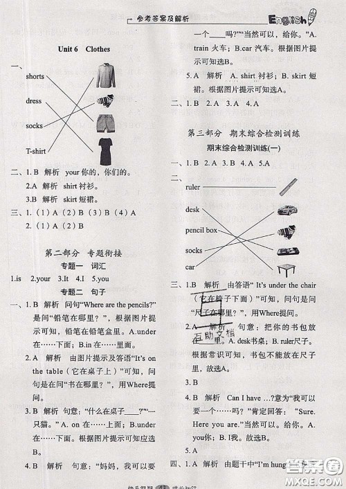 2020年快乐假期走进名校培优训练衔接教材暑假一升二英语答案