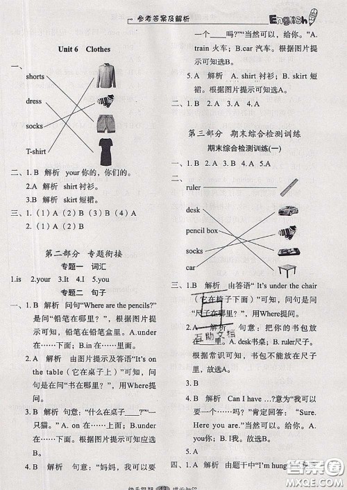 2020年快乐假期走进名校培优训练衔接教材暑假一升二英语答案