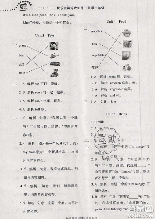 2020年快乐假期走进名校培优训练衔接教材暑假一升二英语答案