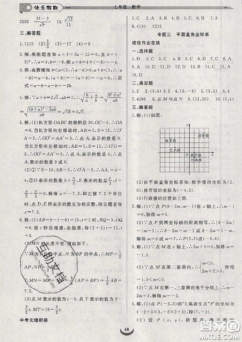 2020年快乐假期走进名校培优训练衔接教材暑假七升八数学答案