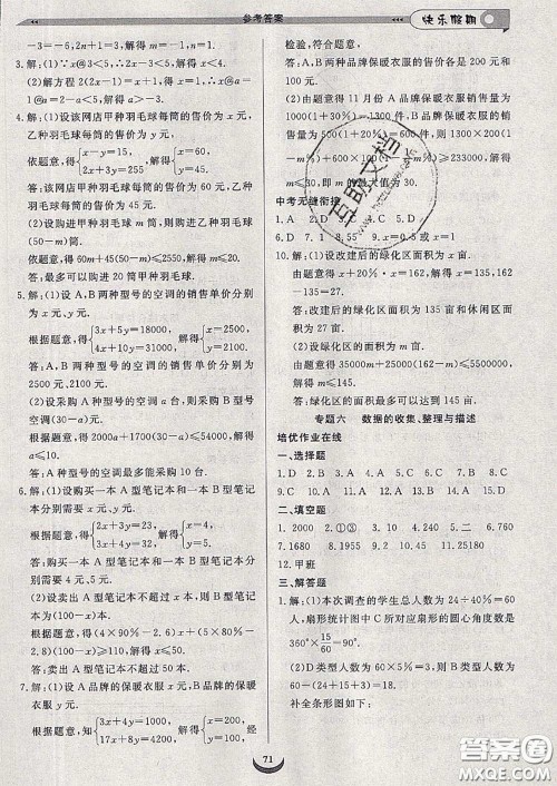 2020年快乐假期走进名校培优训练衔接教材暑假七升八数学答案