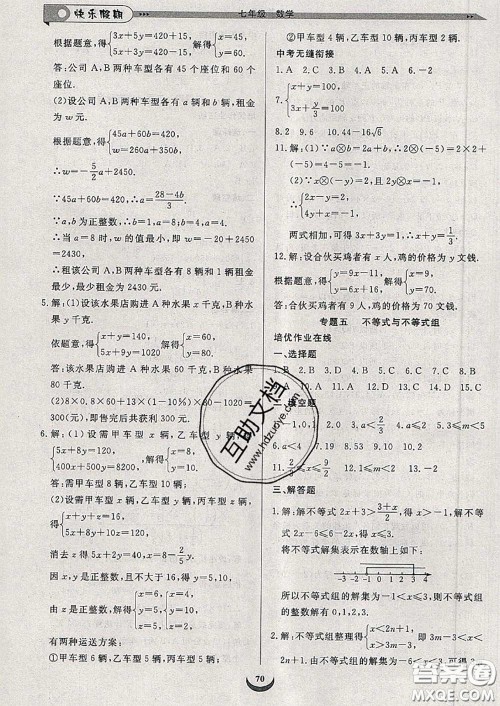 2020年快乐假期走进名校培优训练衔接教材暑假七升八数学答案