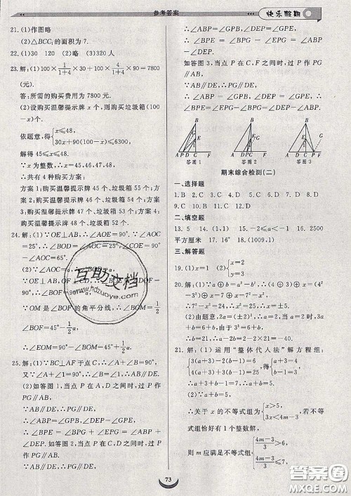 2020年快乐假期走进名校培优训练衔接教材暑假七升八数学答案