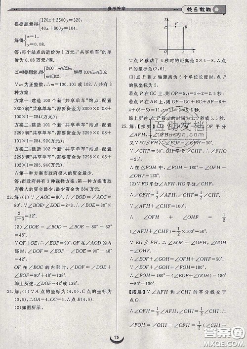 2020年快乐假期走进名校培优训练衔接教材暑假七升八数学答案