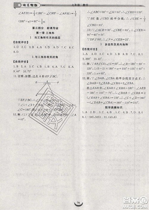 2020年快乐假期走进名校培优训练衔接教材暑假七升八数学答案