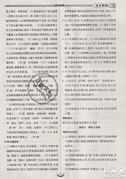 2020年快乐假期走进名校培优训练衔接教材暑假七升八语文答案