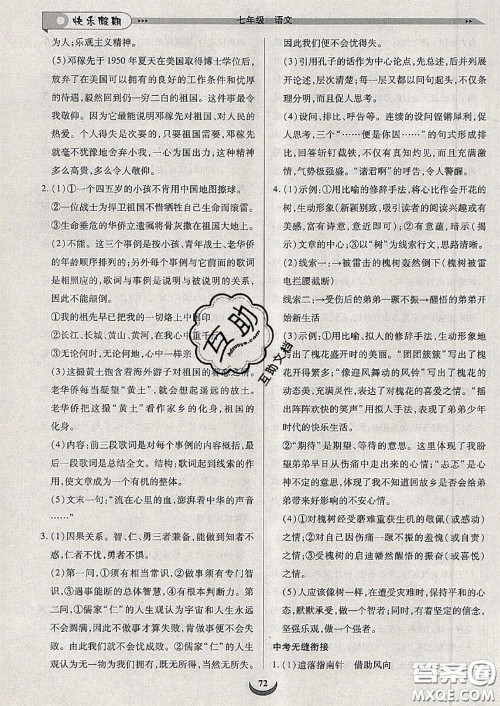 2020年快乐假期走进名校培优训练衔接教材暑假七升八语文答案