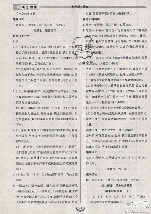 2020年快乐假期走进名校培优训练衔接教材暑假七升八语文答案