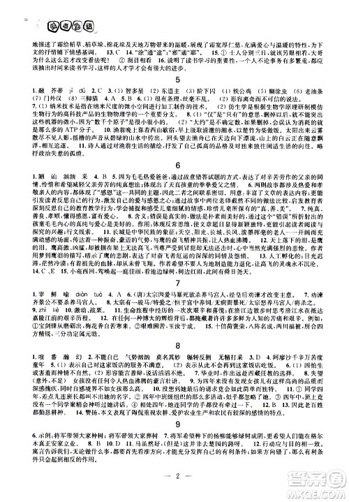 广西师范大学出版社2020年快乐暑假假日乐园七年级参考答案
