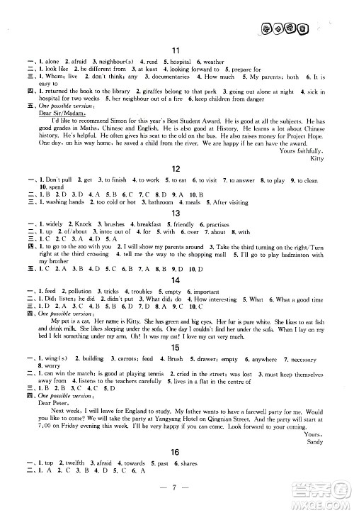 广西师范大学出版社2020年快乐暑假假日乐园七年级参考答案